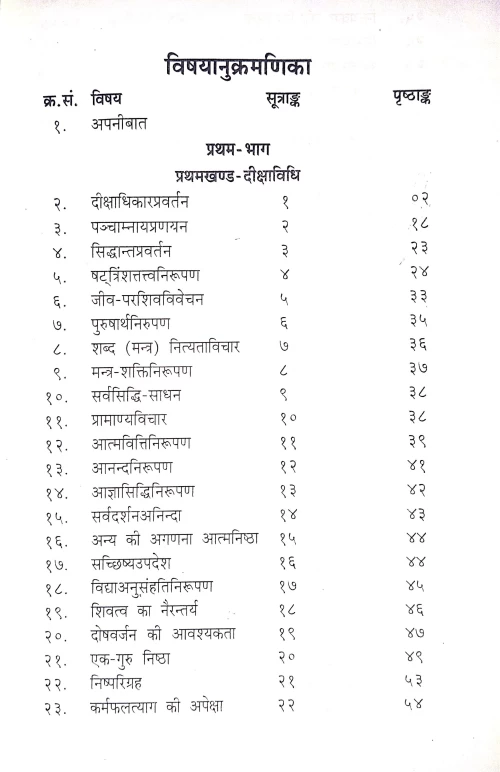 Parashuramakalpasutram